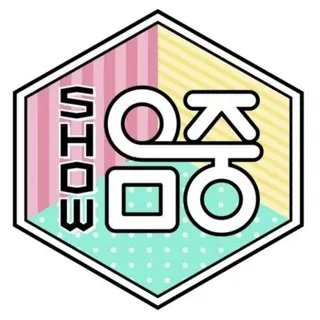 ショー!K-POPの中心