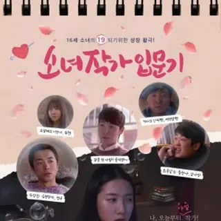 少女作家入門記