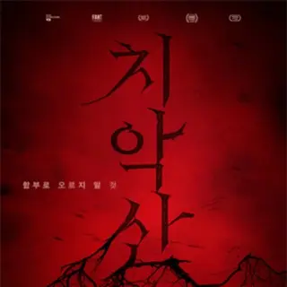 雉岳山（チアクサン）