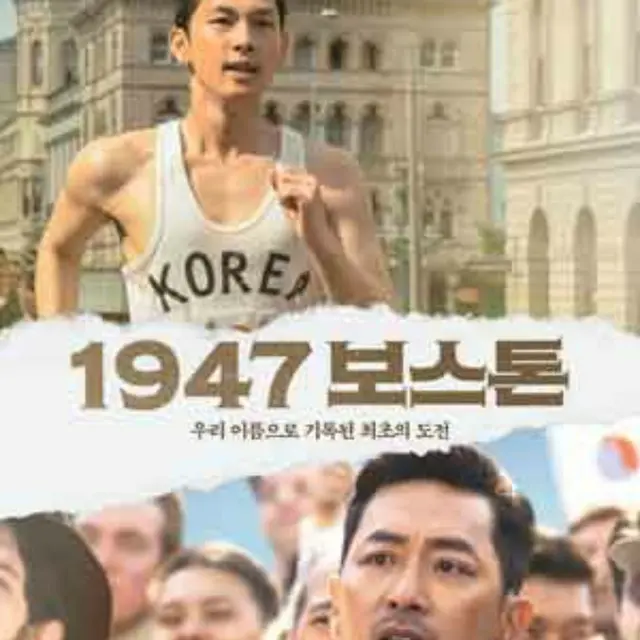 ボストン1947