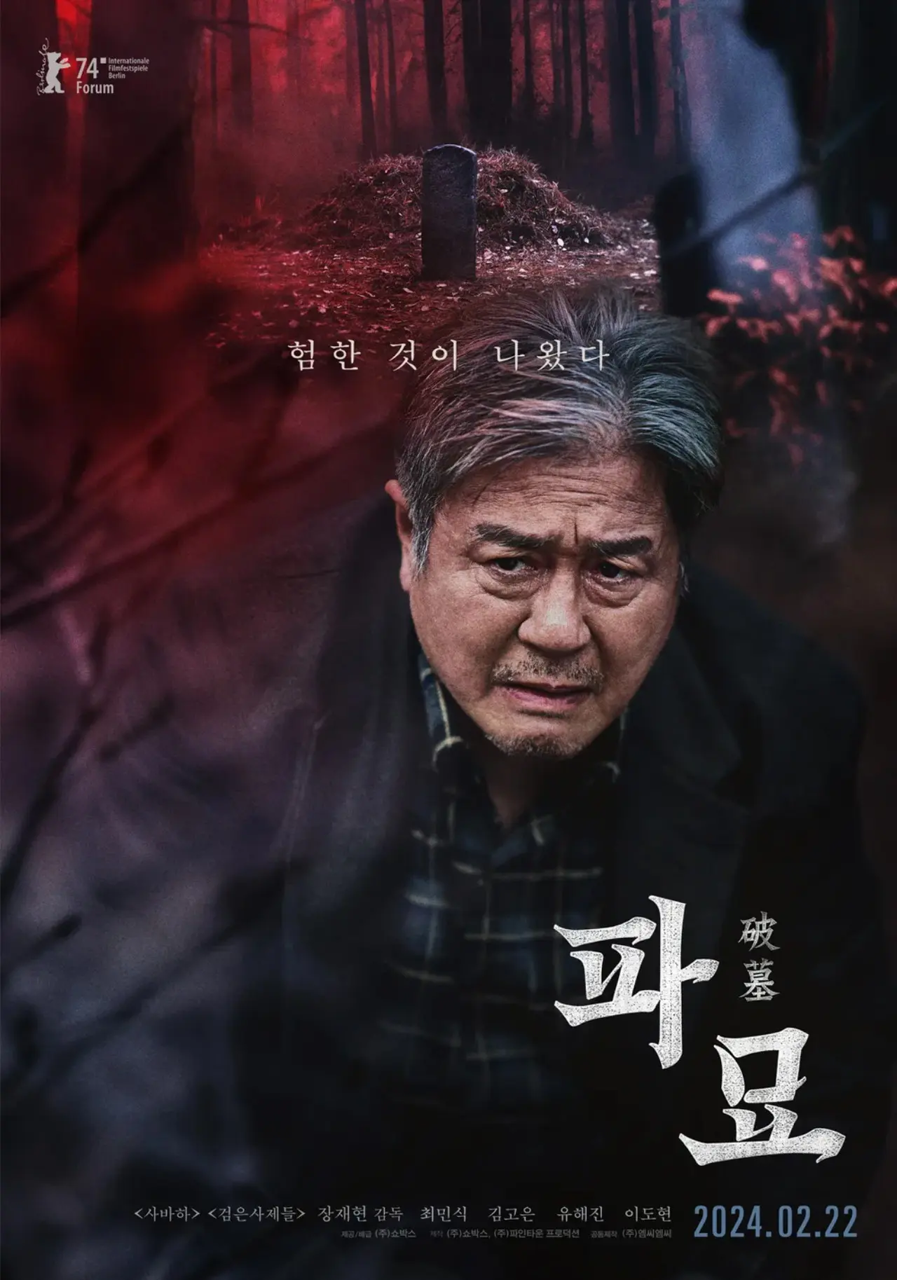 3月在台上映！韓國恐怖電影《破墓》「最帥法師」李到晛滿身刺青破格出演，與女巫金高銀形影不離 | 少女心文室 NEWS ROOM