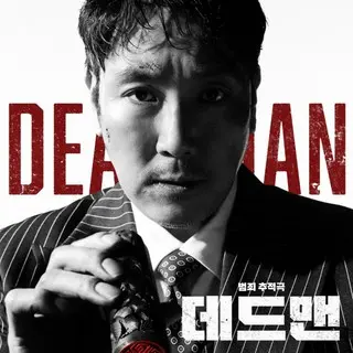 DEADMAN 消された男