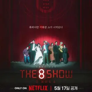 The 8 Show