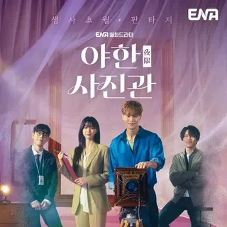 ザ・ミッドナイトスタジオ ～恋人は訳ありカメラマン～