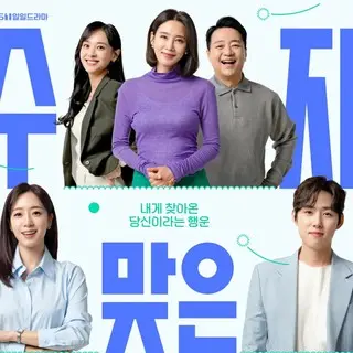 スジと出逢ったウリ