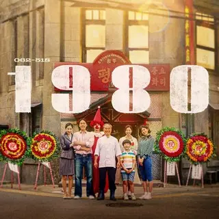 1980 僕たちの光州事件