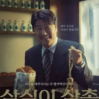 サムシクおじさん