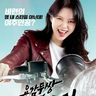 勇敢無双 ヨン・スジョン