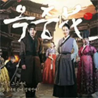 オクニョ　運命の女