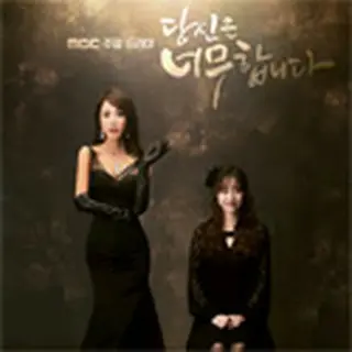 あなたはひどいです