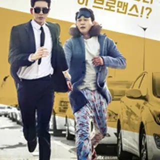 ミッション・ボディーガード