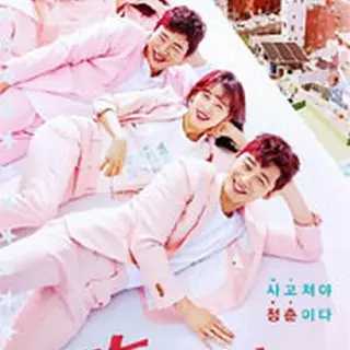 サム、マイウェイ～恋の一発逆転！～