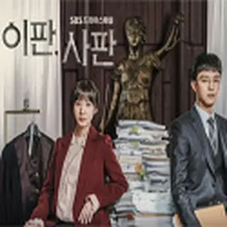 法廷プリンス-イ判サ判-