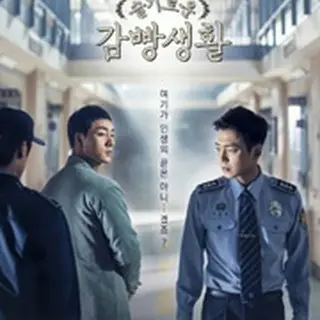 刑務所のルールブック