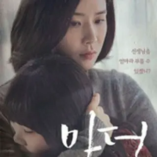 マザー～無償の愛～