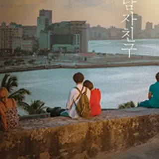 ボーイフレンド