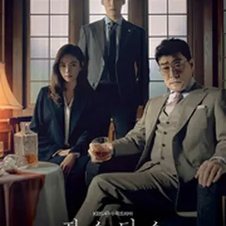 ジャスティス－復讐という名の正義－