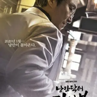 浪漫ドクター キム・サブ2