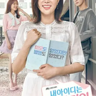 私のIDはカンナム美人