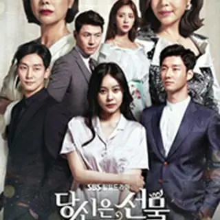 あなたは贈りもの