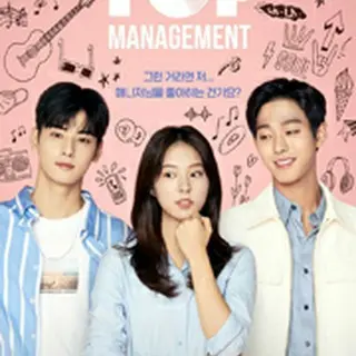 トップマネジメント