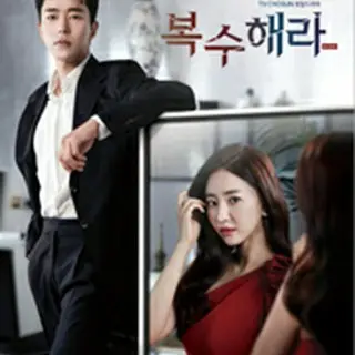 復讐せよ～あなたの恨み晴らします～