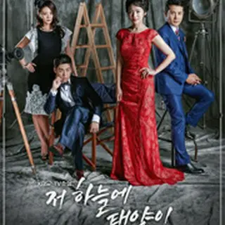 あの空に太陽が