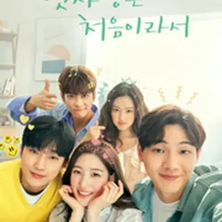 初恋は初めてなので