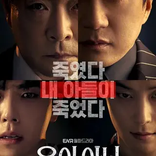 YOUR HONOR～許されざる判事～