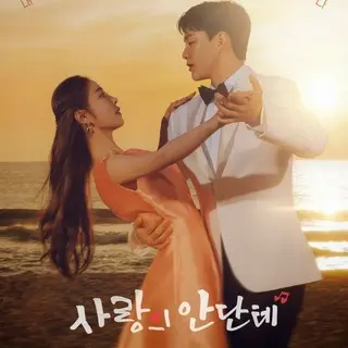 愛のアンダンテ