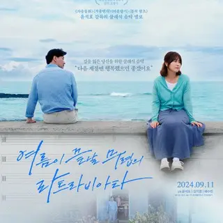 夏の終わりのクラシック