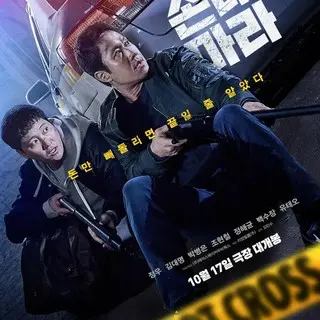 汚い金に手を出すな