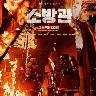 消防士　2001年、闘いの真実