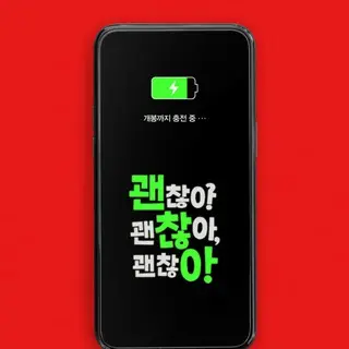 大丈夫 大丈夫 大丈夫！