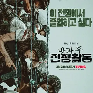 放課後戦争活動