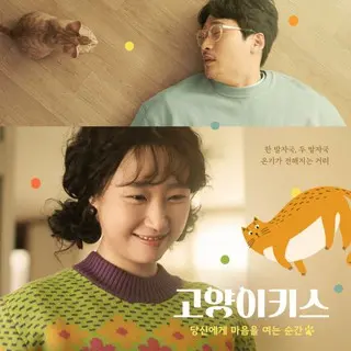 キャットキス：あなたに心を開く瞬間