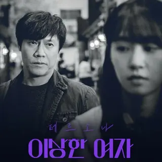 ペルソナ：怪しい女