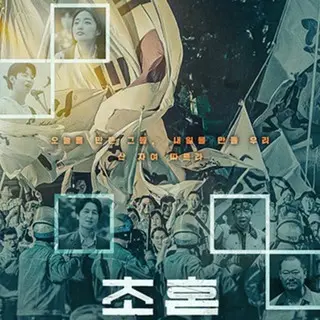 初魂、再び歌う歌