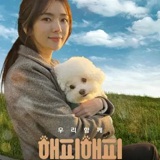 ハッピーハッピー