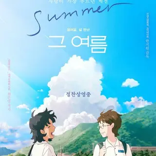 The Summer／あの夏