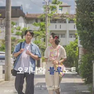 沖縄ブルーノート