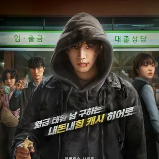 CASHERO ～ヒーローは現金を持つ～