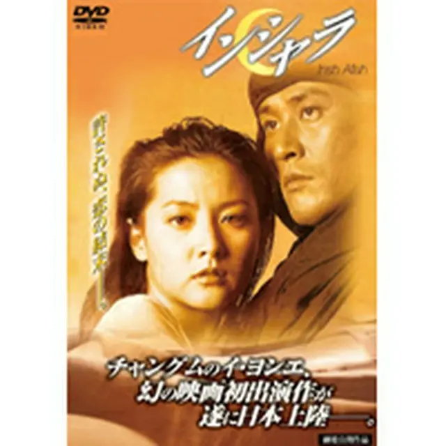 インシャラ DVD