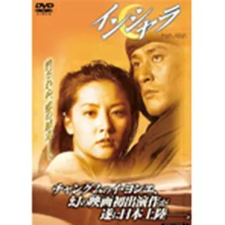 インシャラ DVD