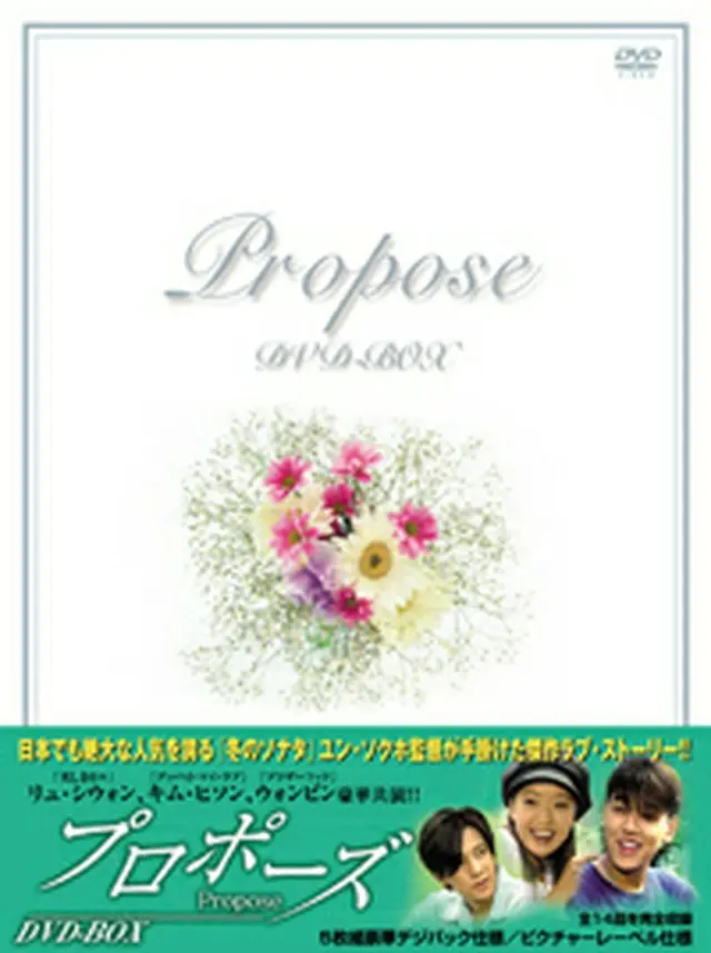 プロポーズDVD-BOX(10%OFF)