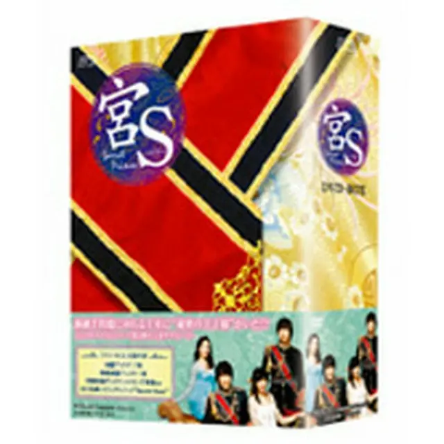 宮S～Secret Prince DVD-BOX