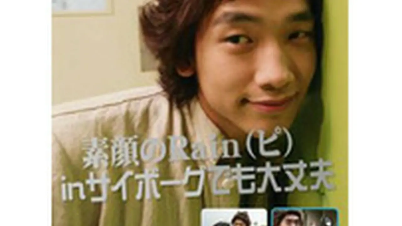 (未使用･未開封品)　素顔Rain(ピ)in サイボーグでも大丈夫 [DVD] sdt40b8 素顔のRain（ピ） in サイボーグでも大丈夫 DVD｜wowKoreaショップ