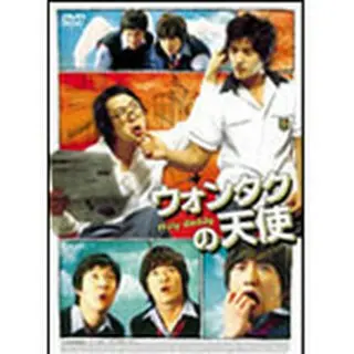 ウォンタクの天使 DVD