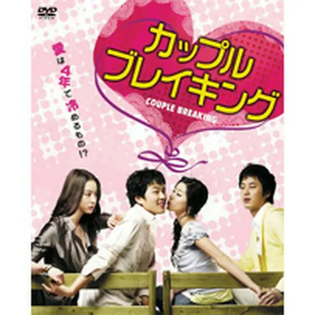 カップルブレイキング DVD