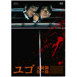 ユゴ～大統領有故 DVD